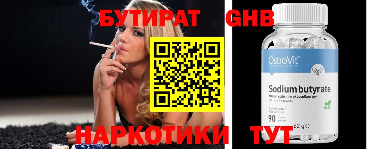 Великий Новгород  БУТИРАТ 99%  Вход с VPN 