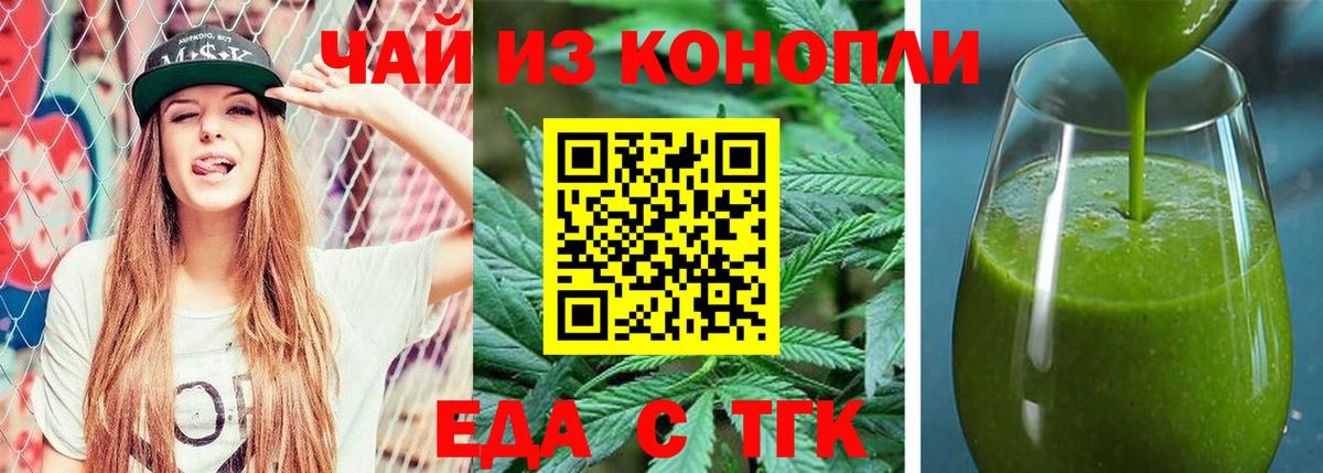 Еда ТГК марихуана  Вход с VPN  Великий Новгород 