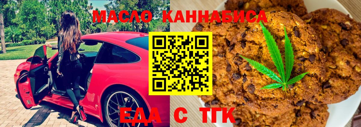 Еда ТГК конопля Великий Новгород