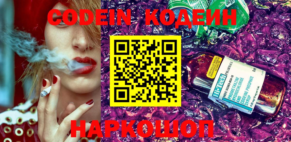 Кодеиновый сироп Lean Purple Drank Великий Новгород