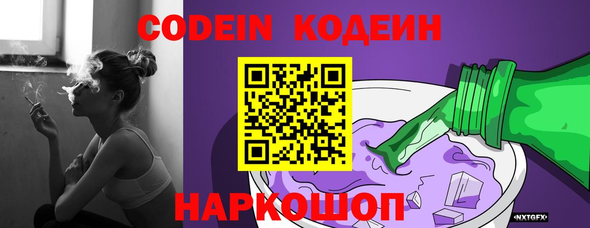 Великий Новгород  Codein напиток Lean (лин)  Вход с VPN  Кодеин напиток Lean (лин) 