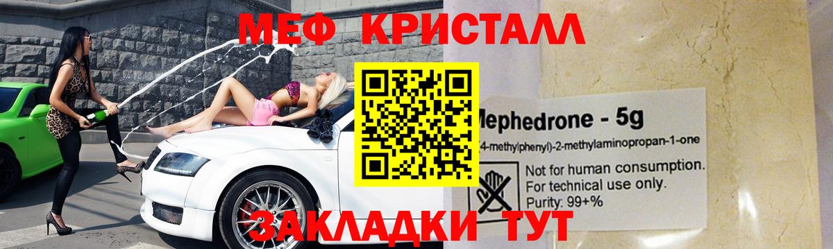 Мефедрон  Вход с VPN  МЯУ-МЯУ VHQ  МЕФ  Мефедрон mephedrone  Великий Новгород 