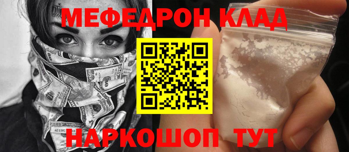 Меф мяу мяу мука Великий Новгород