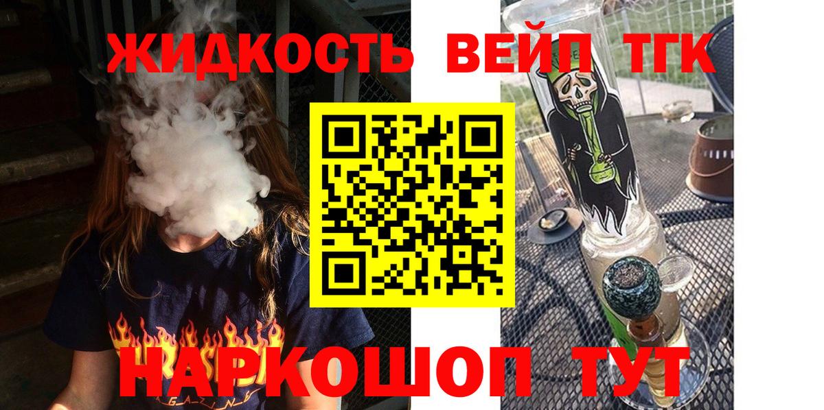 Дистиллят ТГК концентрат  ТГК вейп  Вход с VPN  Великий Новгород 